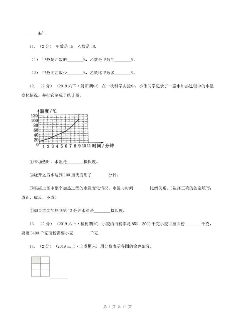 人教版2020年小学数学小升初试卷D卷_第3页