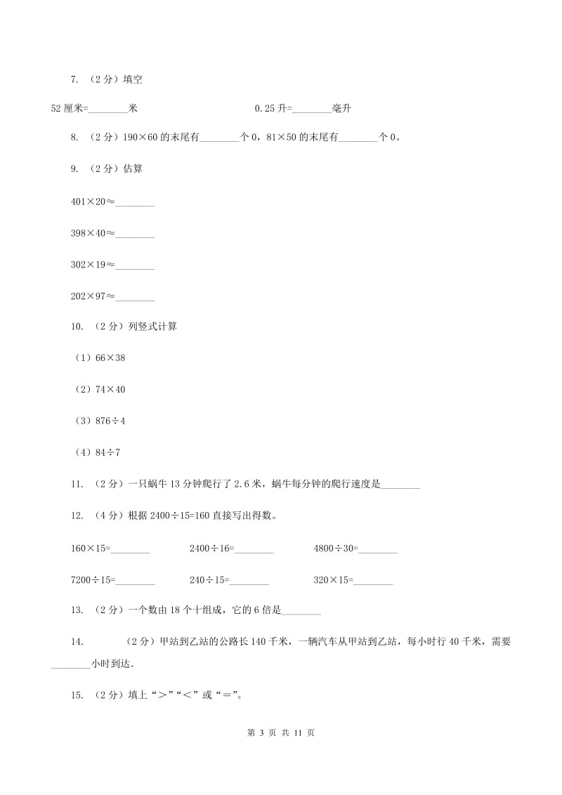 冀教版小学2019-2020学年三年级下学期数学第一次月考试卷D卷_第3页