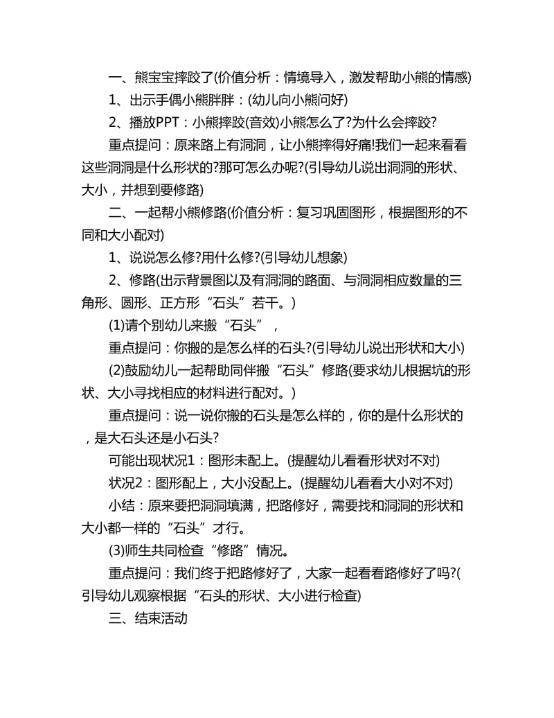 幼儿园小班数学活动教案详案评析《帮小熊修路》_第2页