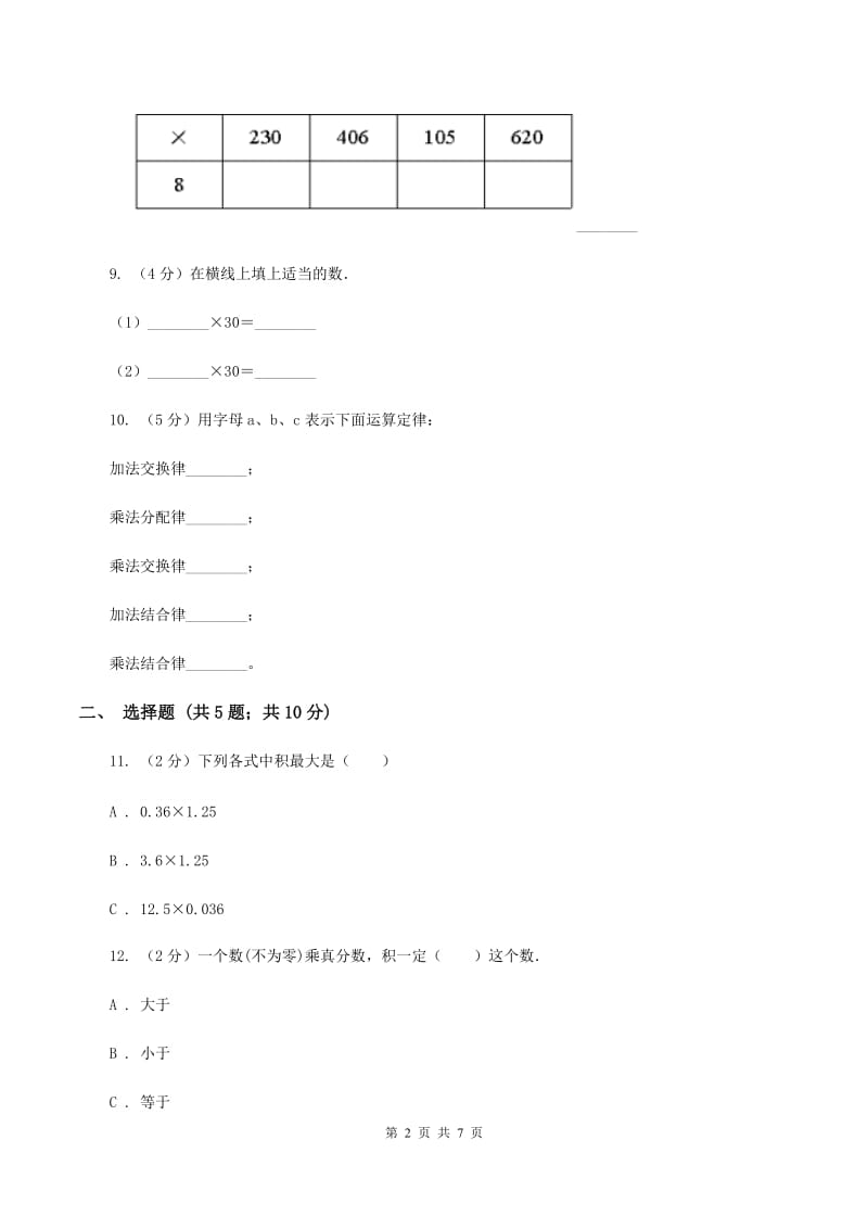 苏教版数学四年级下册第三单元三位数乘两位数同步练习（二）D卷_第2页