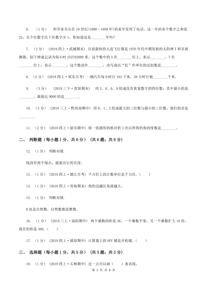 西南师大版2019-2020学年四年级下学期期中数学试卷D卷_第2页