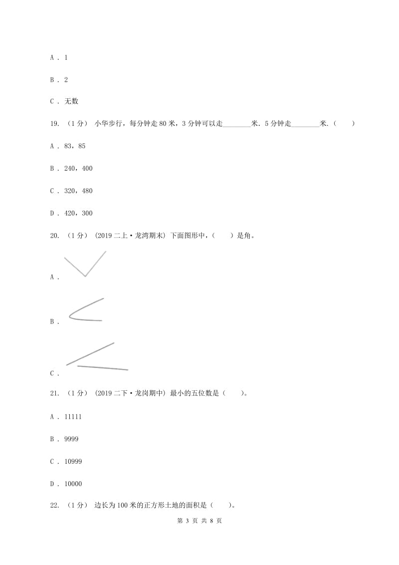 西南师大版2019-2020学年四年级下学期期中数学试卷D卷_第3页