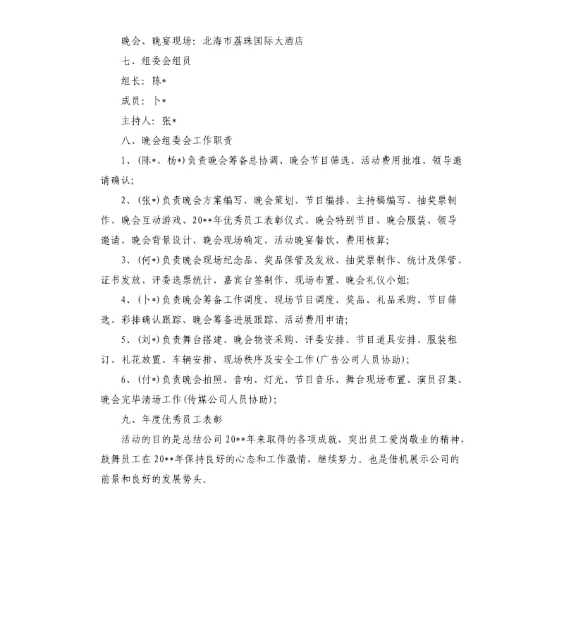 2020新年联欢晚会策划活动.docx_第2页