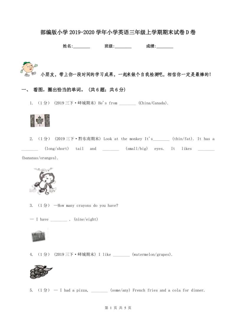 部编版小学2019-2020学年小学英语三年级上学期期末试卷D卷_第1页