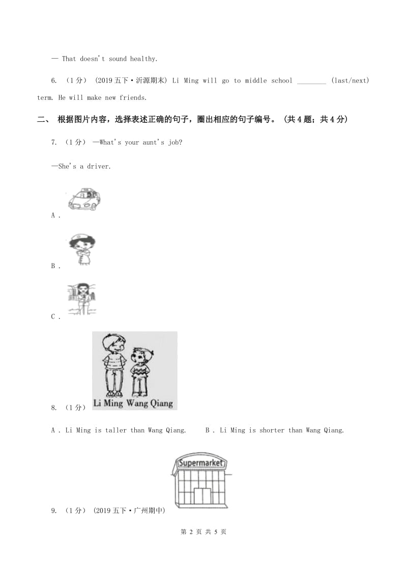 部编版小学2019-2020学年小学英语三年级上学期期末试卷D卷_第2页