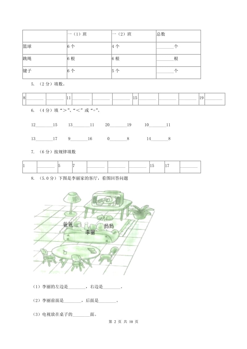 上海教育版2019-2020学年一年级上学期数学期末模拟卷D卷_第2页
