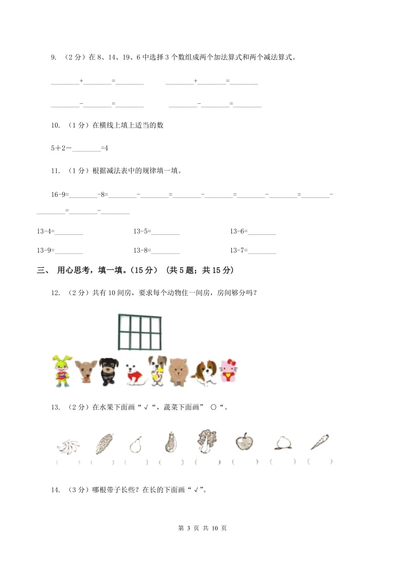 上海教育版2019-2020学年一年级上学期数学期末模拟卷D卷_第3页