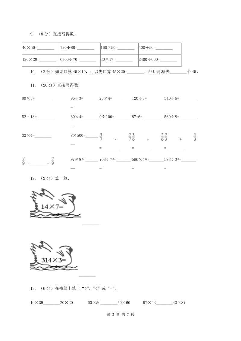 北师大版数学四年级上册第三单元第一小节卫星运行时间同步练习D卷_第2页