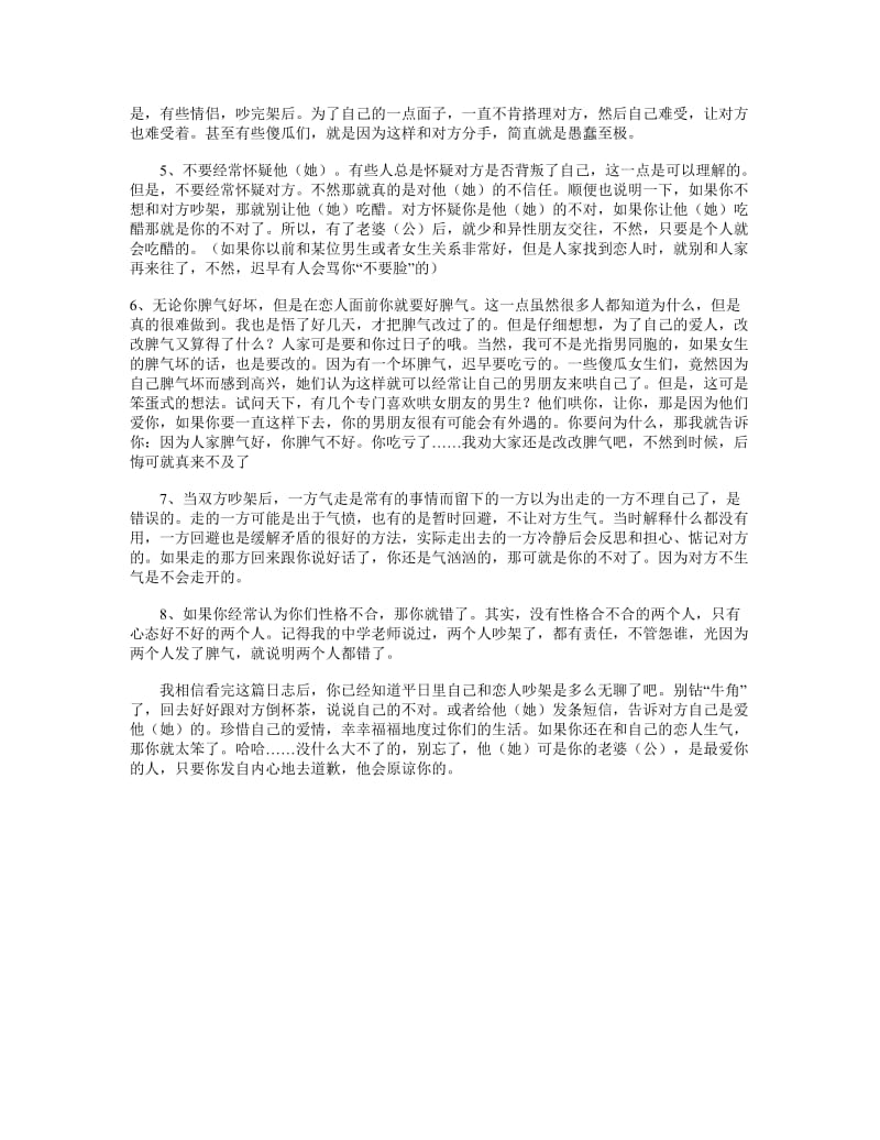 夫妻经常吵架怎么办？教你8招心理忍术_第3页