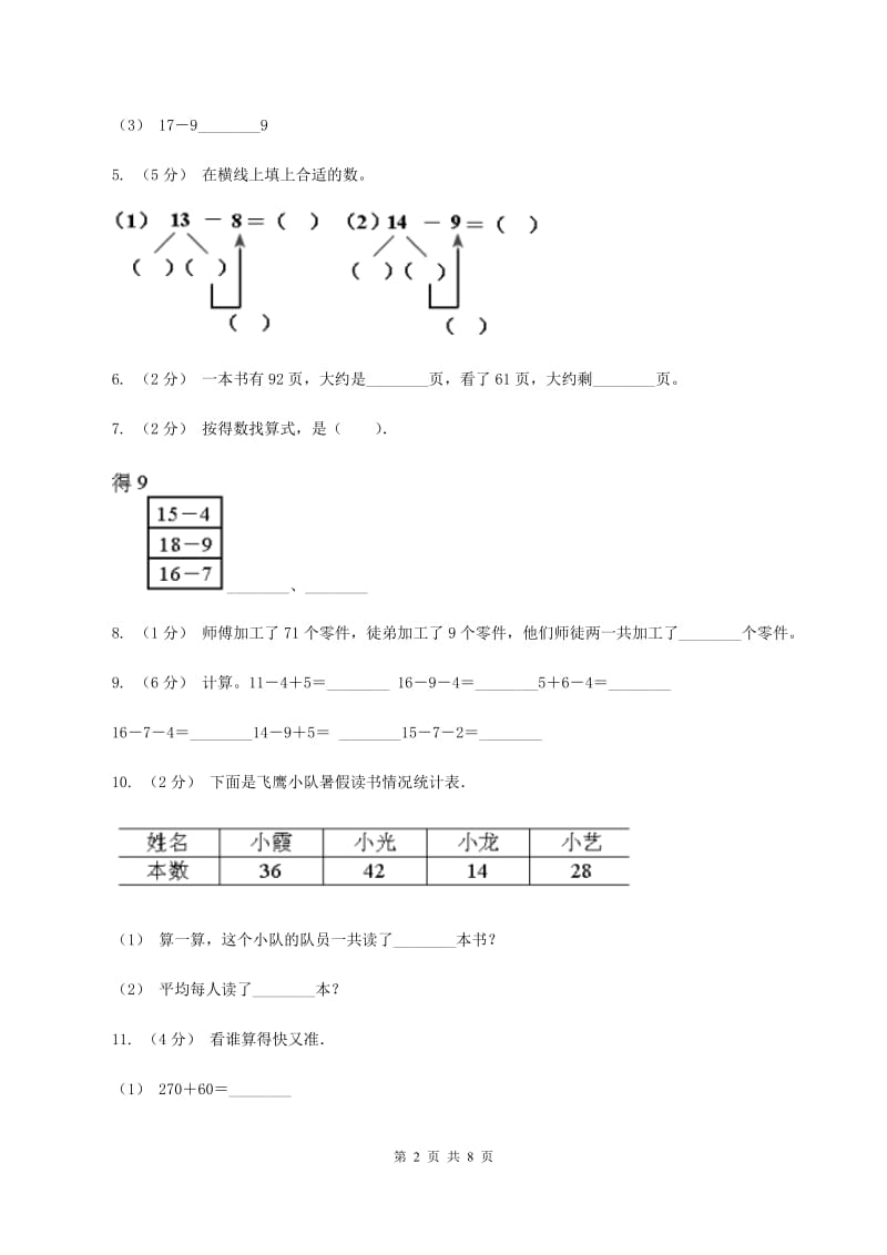 北师大版数学一年级下册第一单元第三课快乐的小鸭同步练习C卷_第2页