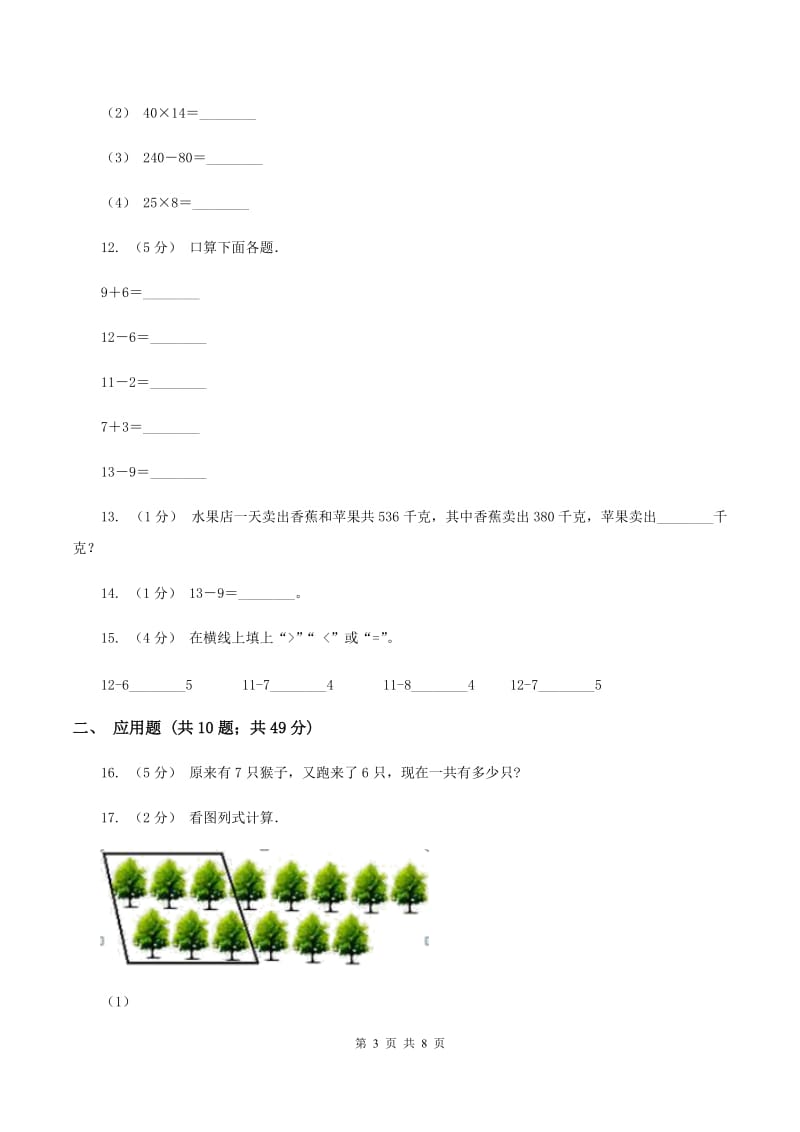 北师大版数学一年级下册第一单元第三课快乐的小鸭同步练习C卷_第3页