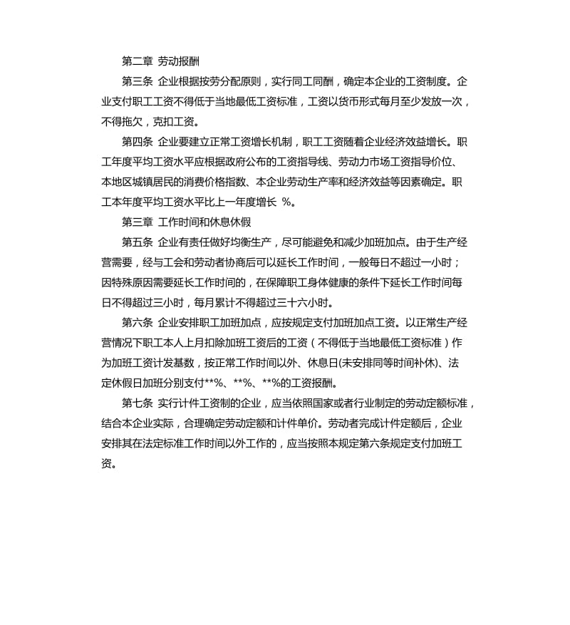 2020年区域性集体合同文本.docx_第2页