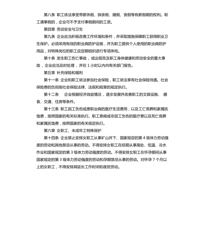 2020年区域性集体合同文本.docx_第3页