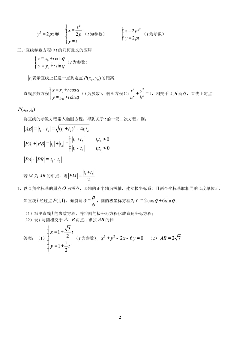 参数方程及其应用_第2页