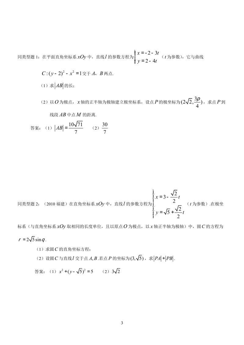 参数方程及其应用_第3页