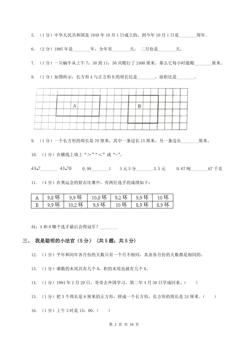 新人教版2019-2020学年三年级上学期数学期末试卷C卷_第2页