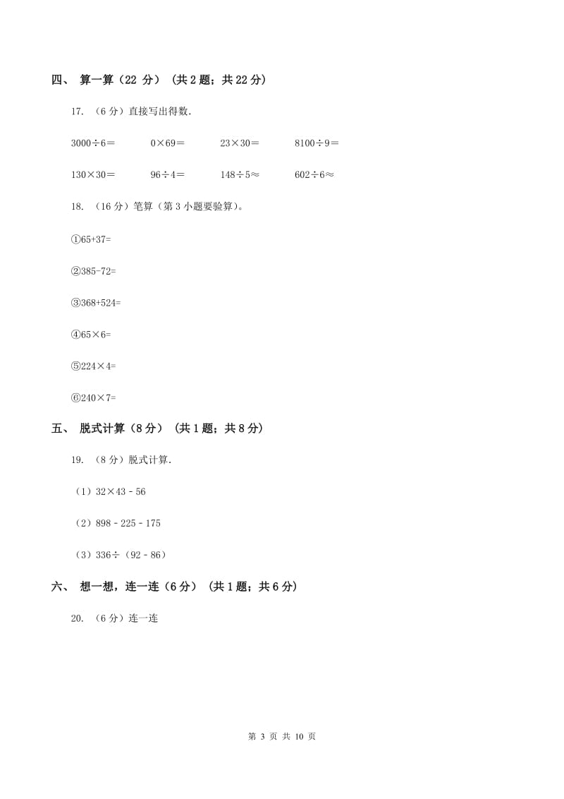 新人教版2019-2020学年三年级上学期数学期末试卷C卷_第3页