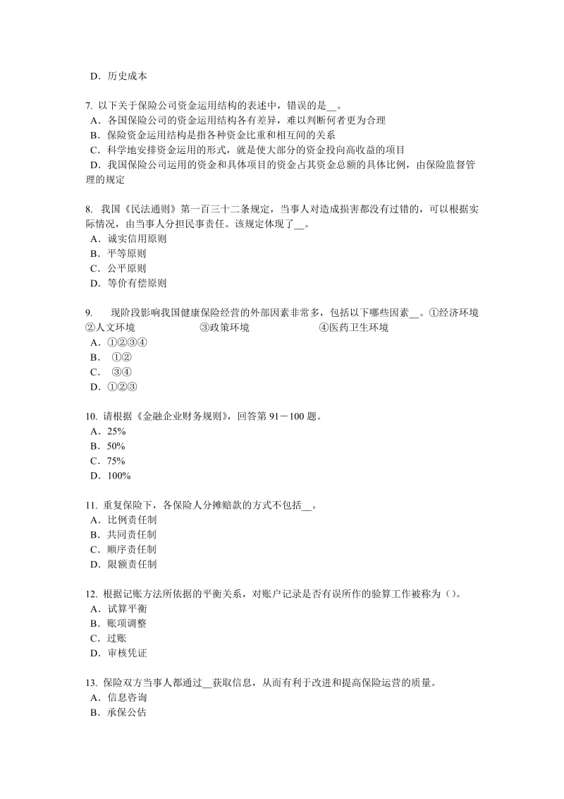 甘肃省2017年上半年员工福利规划师模拟试题_第2页