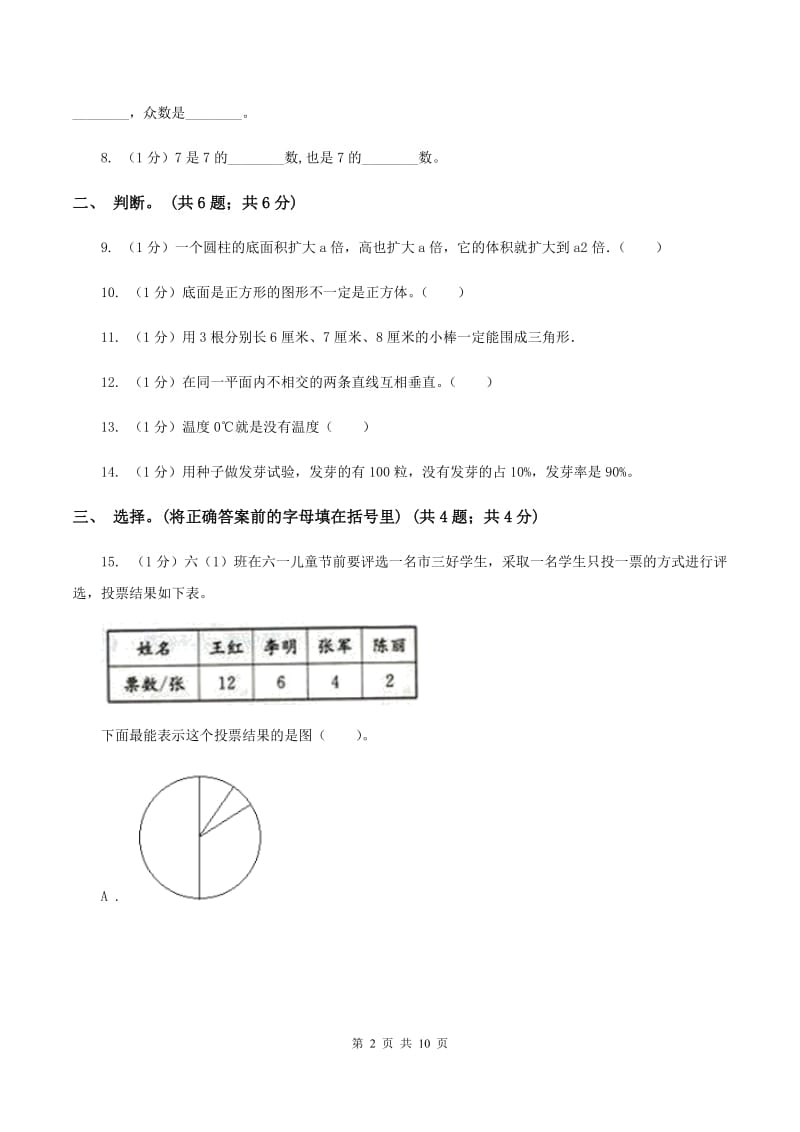 人教统编版小学数学小升初真题模拟卷(二)D卷_第2页