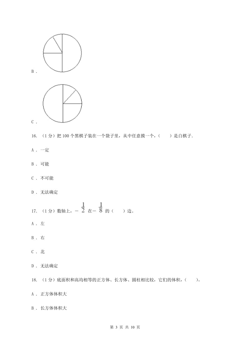 人教统编版小学数学小升初真题模拟卷(二)D卷_第3页