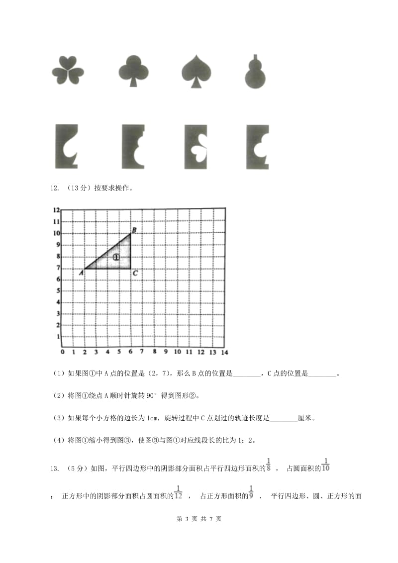 苏教版小学数学六年级下册4.1图形的放大与缩小及比例的意义 同步练习B卷_第3页