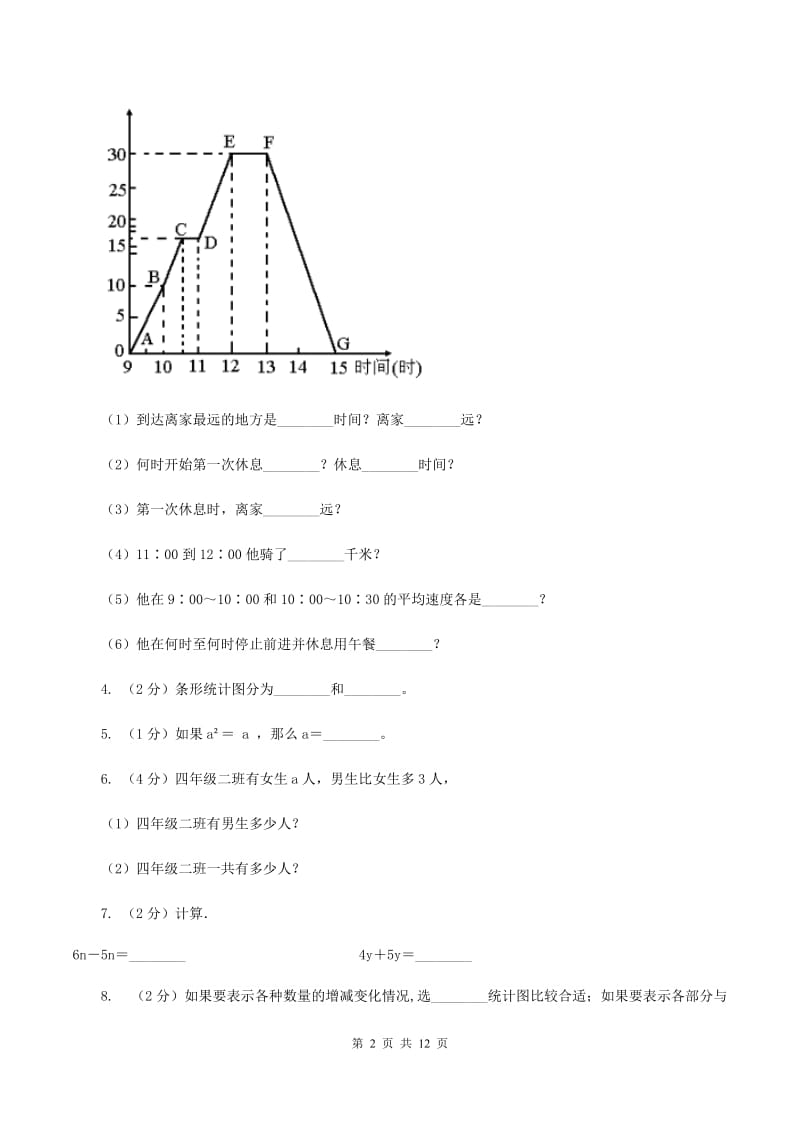 苏教版2019-2020学年五年级下学期数学第一次月考考试试卷C卷_第2页