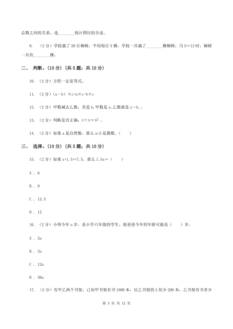 苏教版2019-2020学年五年级下学期数学第一次月考考试试卷C卷_第3页