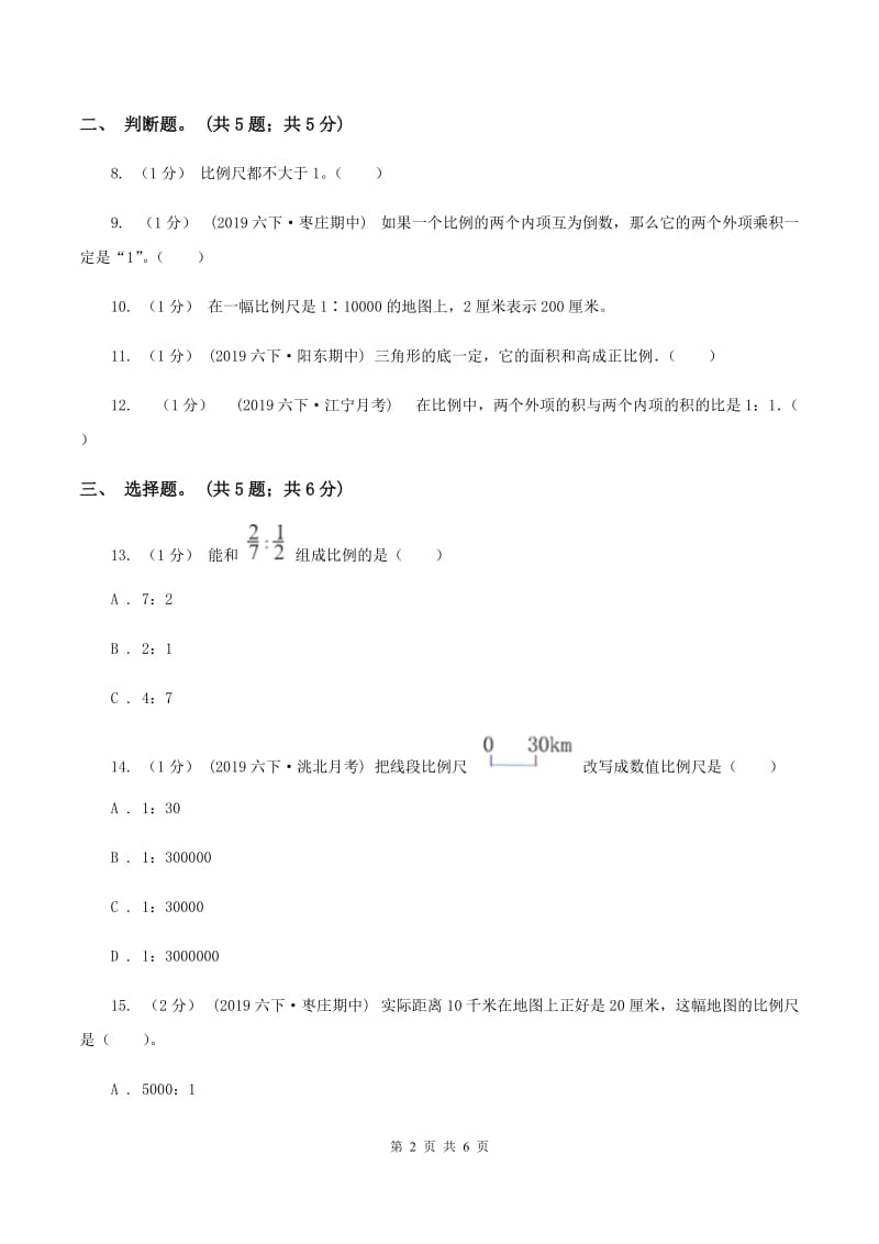 2019-2020学年小学数学人教版六年级下册 第四单元比例 单元卷（1）D卷_第2页