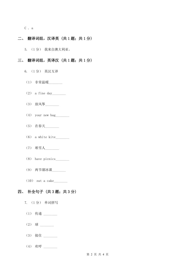 人教版（新起点）小学英语四年级下册Unit 1 My Neighbourhood Lesson 2 同步练习B卷_第2页