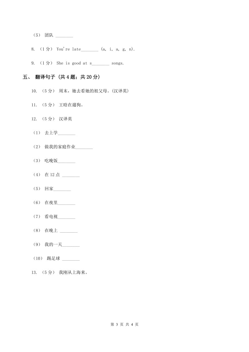 人教版（新起点）小学英语四年级下册Unit 1 My Neighbourhood Lesson 2 同步练习B卷_第3页