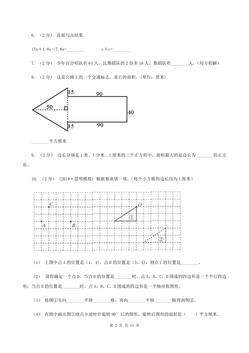 苏教版2019-2020学年五年级上学期数学期末试卷B卷_第2页