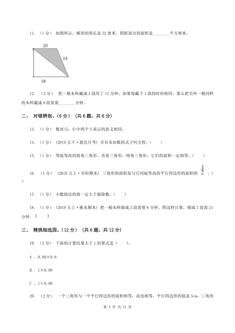 苏教版2019-2020学年五年级上学期数学期末试卷B卷_第3页