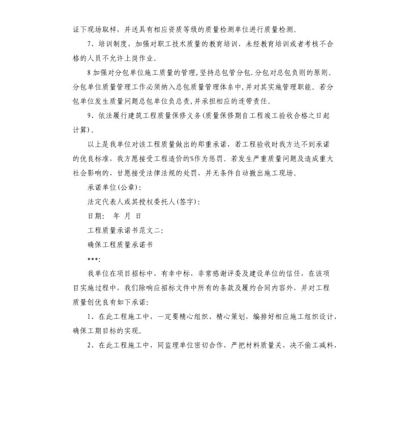 2020工程质量保修承诺书.docx_第2页