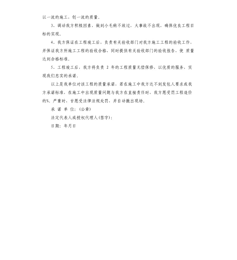 2020工程质量保修承诺书.docx_第3页