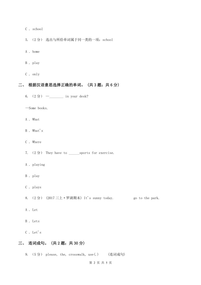 冀教版（三年级起点）小学英语四年级上册Unit 2 Lesson 7 HomeworkD卷_第2页