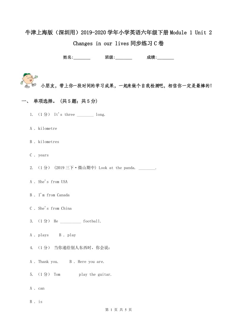 牛津上海版（深圳用）2019-2020学年小学英语六年级下册Module 1 Unit 2 Changes in our lives同步练习C卷_第1页