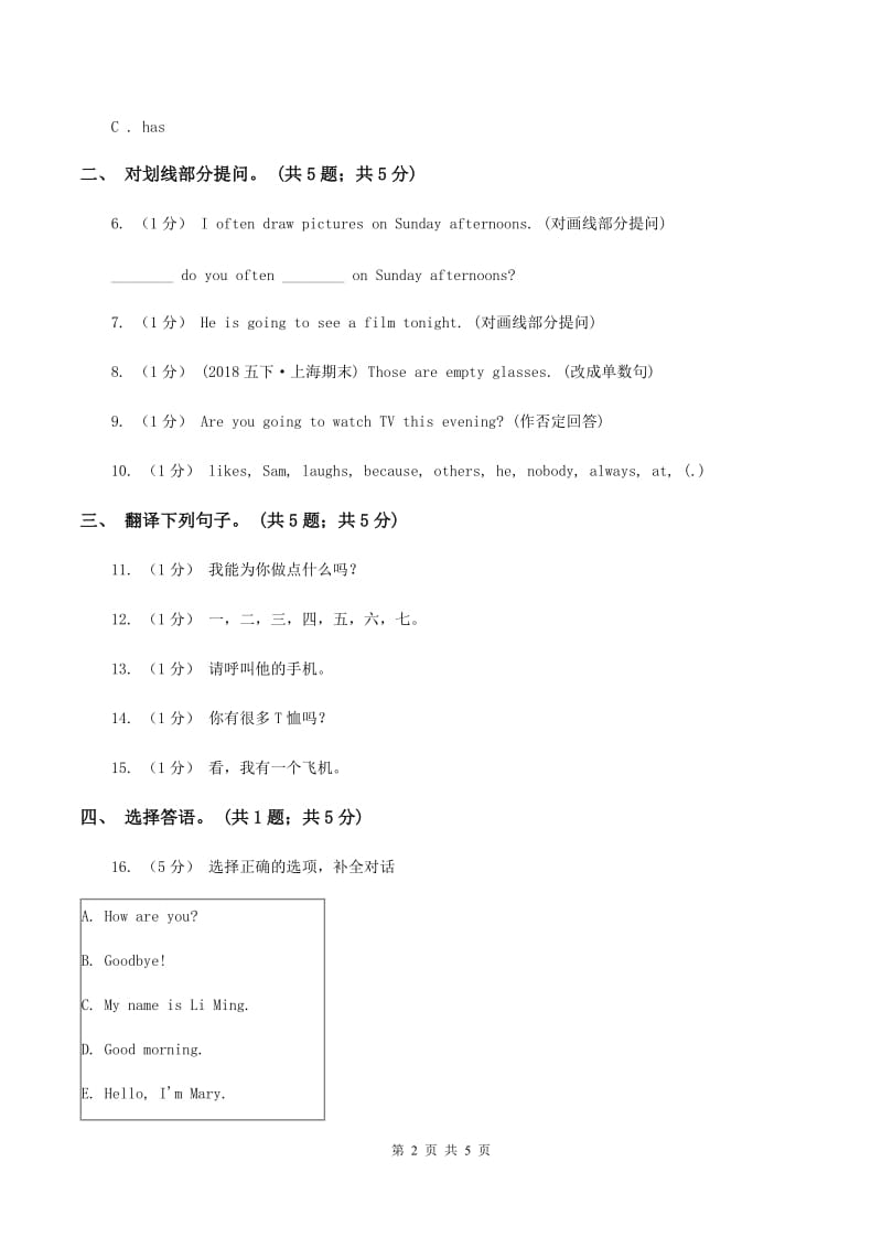 牛津上海版（深圳用）2019-2020学年小学英语六年级下册Module 1 Unit 2 Changes in our lives同步练习C卷_第2页