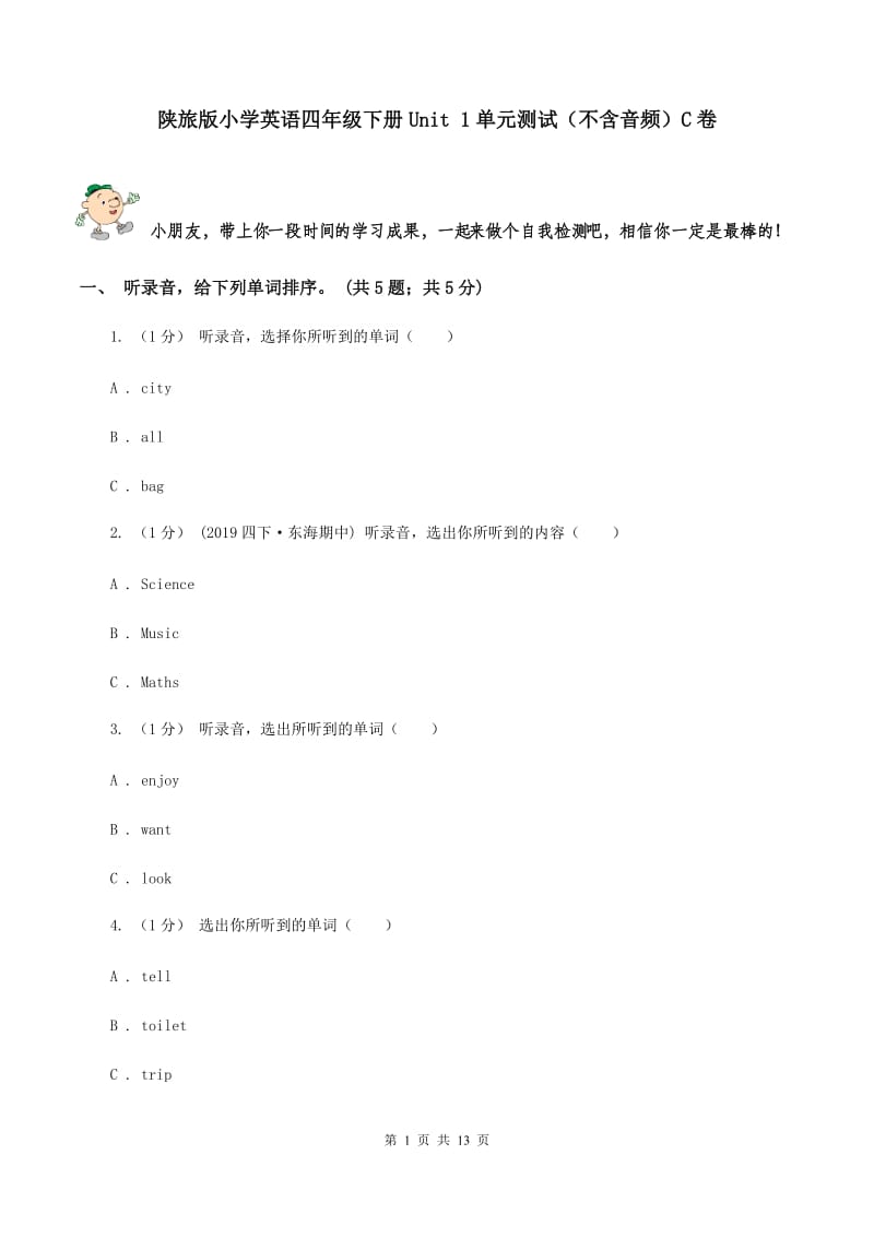 陕旅版小学英语四年级下册Unit 1单元测试（不含音频）C卷_第1页