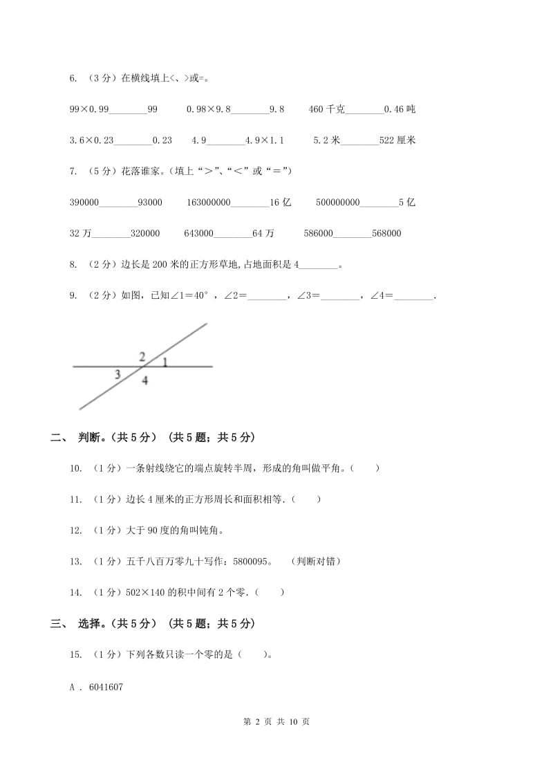 新人教版2019-2020学年四年级上学期数学期中考试试卷D卷_第2页