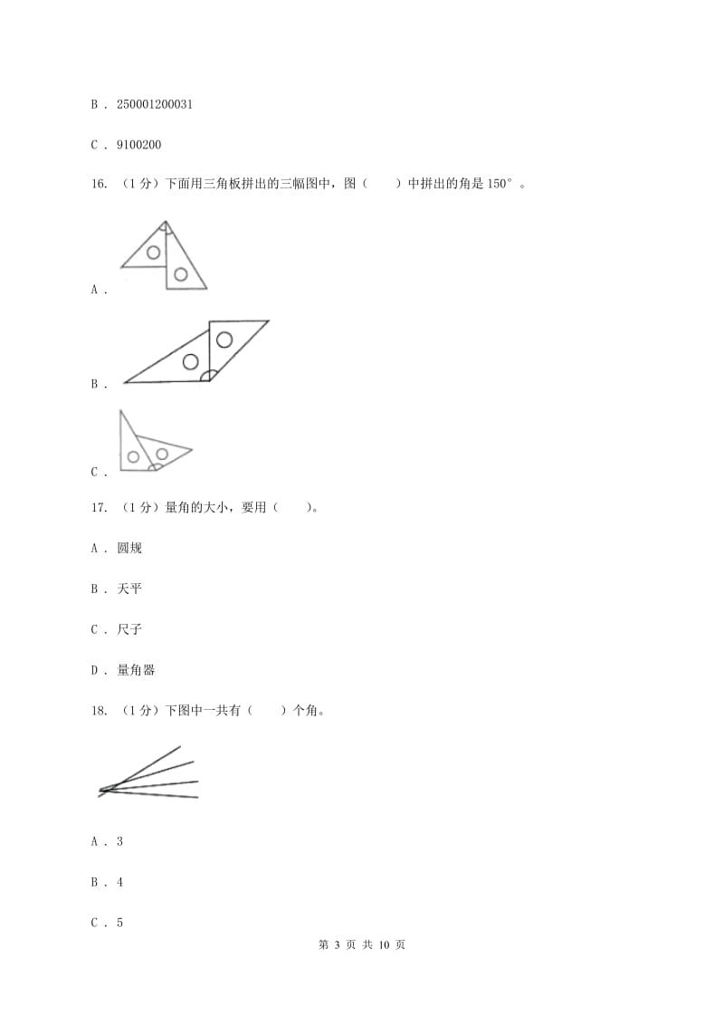 新人教版2019-2020学年四年级上学期数学期中考试试卷D卷_第3页