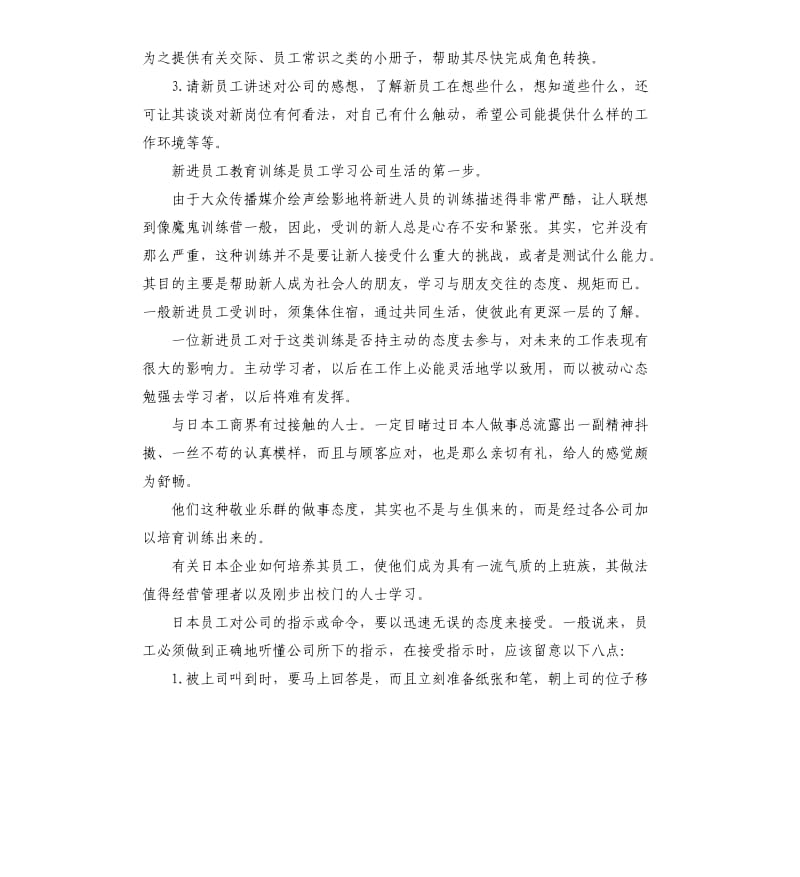 2020新员工的万能培训方案.docx_第2页