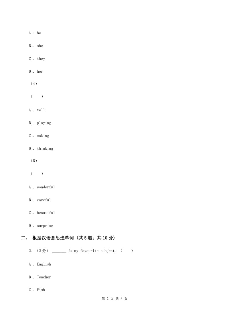 外研版（三年级起点）英语五年级上册Module 9 Unit 1 Are you feeling bored_ 同步检测D卷_第2页