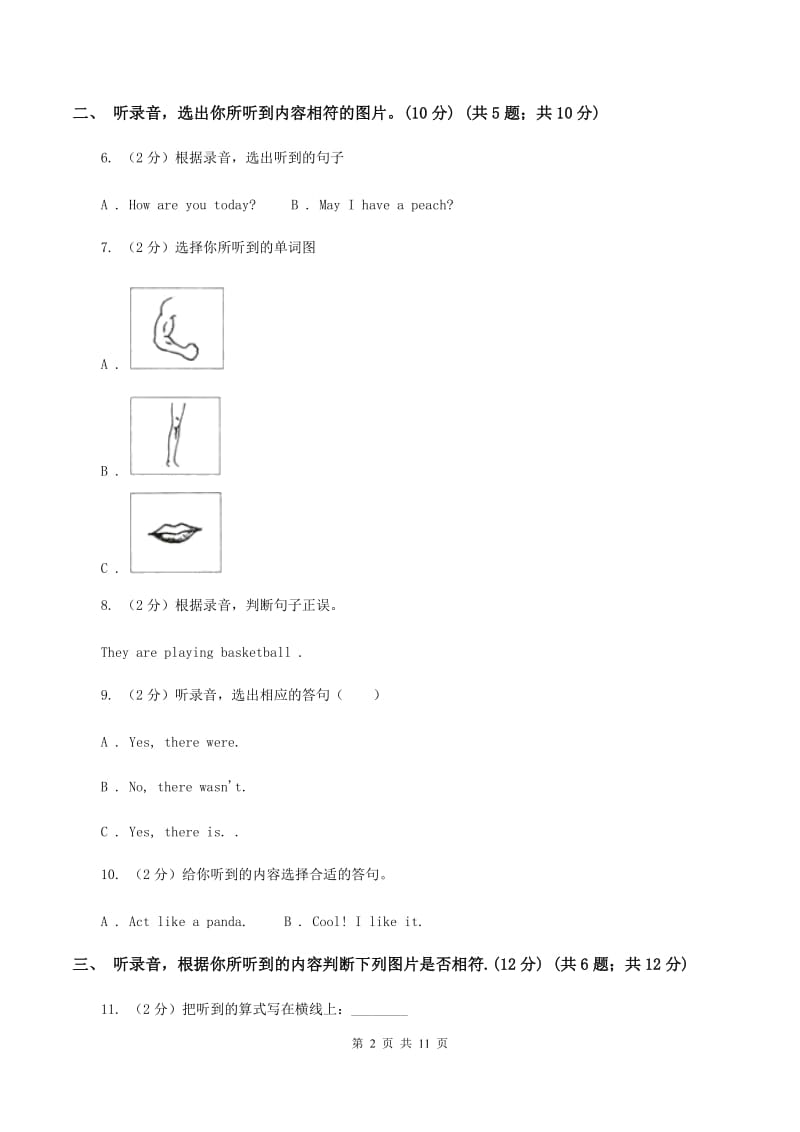 广州版2019-2020学年五年级上学期英语期中多校联考质量监测试卷B卷_第2页