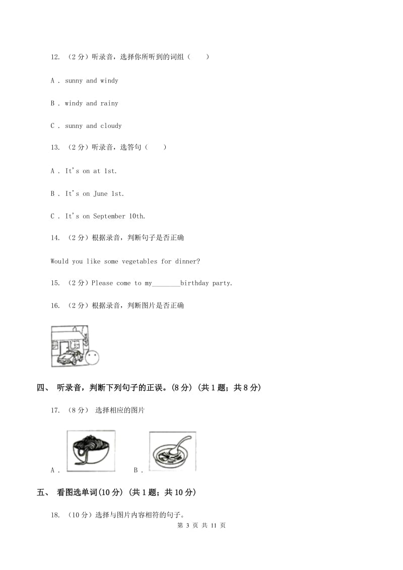 广州版2019-2020学年五年级上学期英语期中多校联考质量监测试卷B卷_第3页