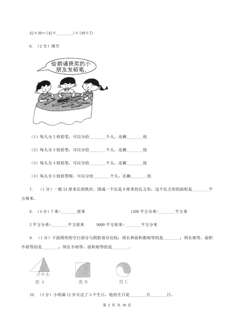 人教版2019-2020学年三年级下学期数学期末试卷D卷_第2页