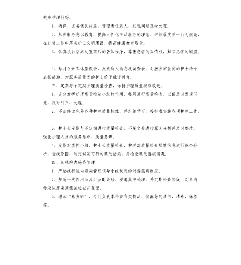 2020年门诊护理工作计划.docx_第2页