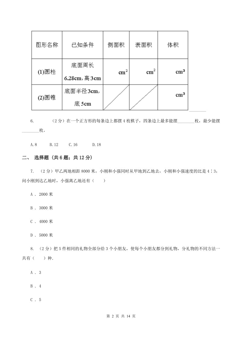 苏教版2020年小学数学毕业模拟考试模拟卷 3C卷_第2页