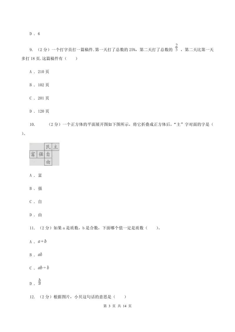 苏教版2020年小学数学毕业模拟考试模拟卷 3C卷_第3页