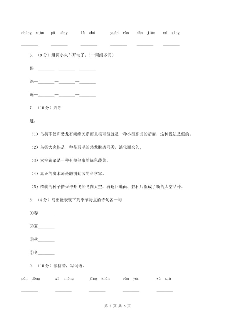 人教部编版2019-2020学年二年级上学期语文期末模拟测试试卷（八）B卷_第2页