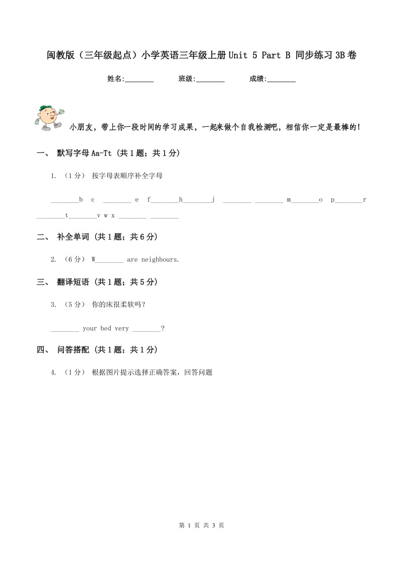 闽教版（三年级起点）小学英语三年级上册Unit 5 Part B 同步练习3B卷_第1页